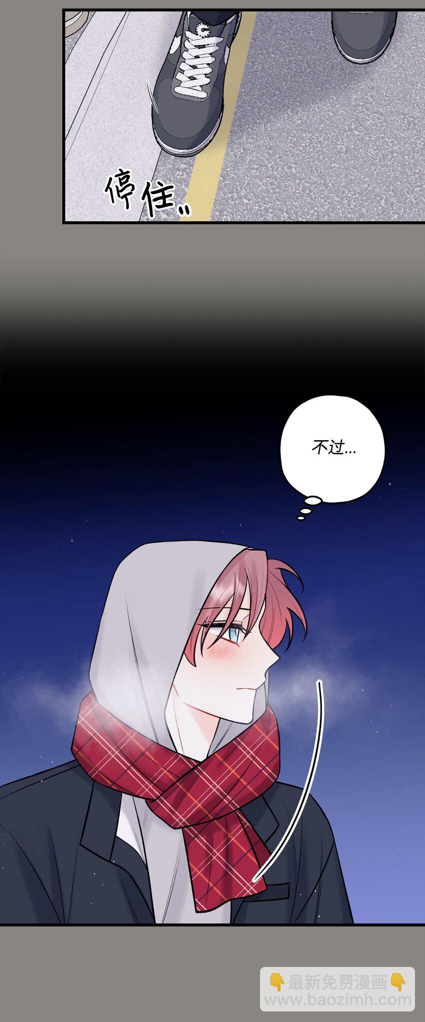 《顶流男团的私生活》44 一起出道 第14页