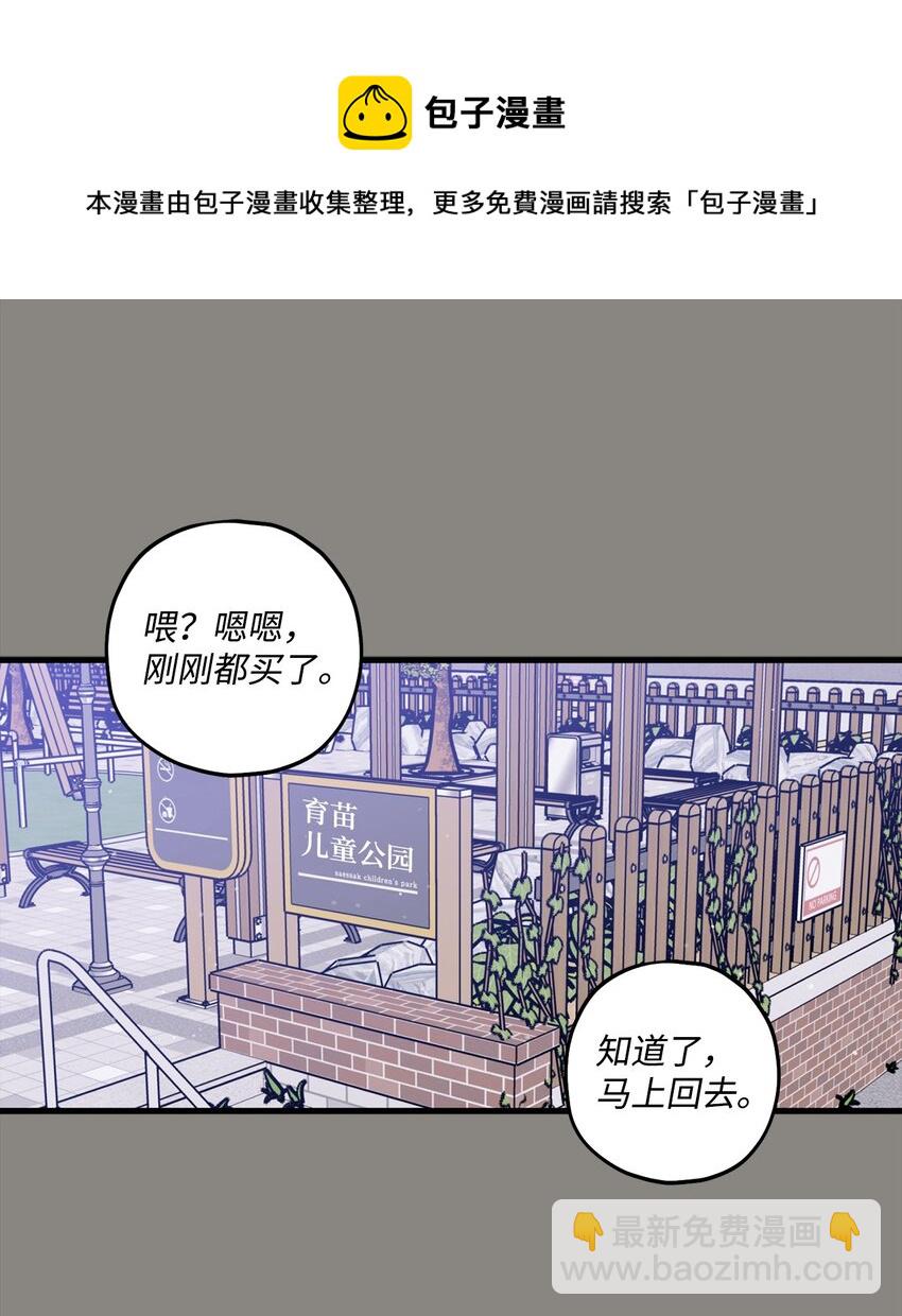 《顶流男团的私生活》44 一起出道 第17页