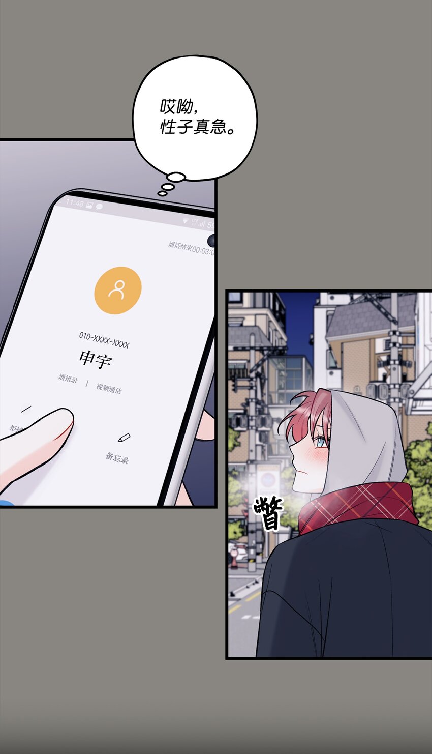 《顶流男团的私生活》44 一起出道 第18页