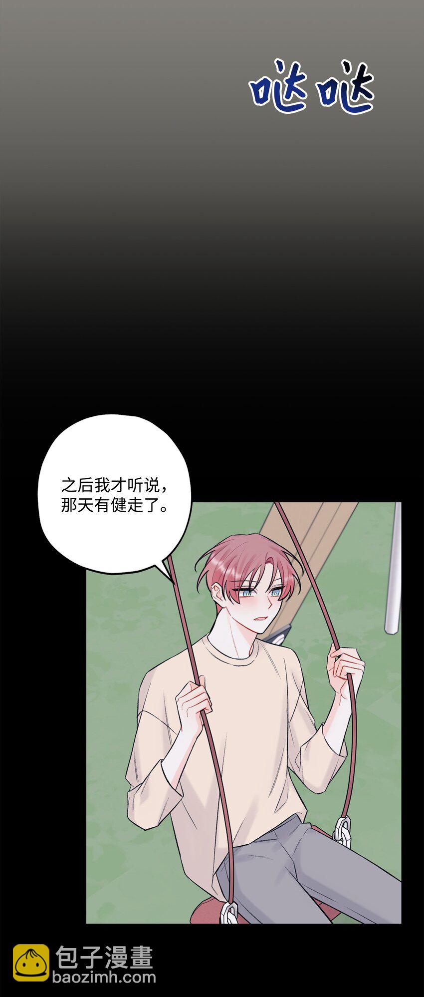 《顶流男团的私生活》44 一起出道 第20页