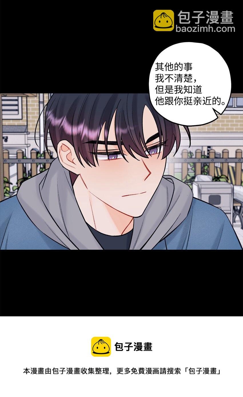《顶流男团的私生活》44 一起出道 第21页