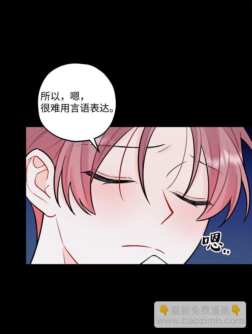 《顶流男团的私生活》44 一起出道 第22页
