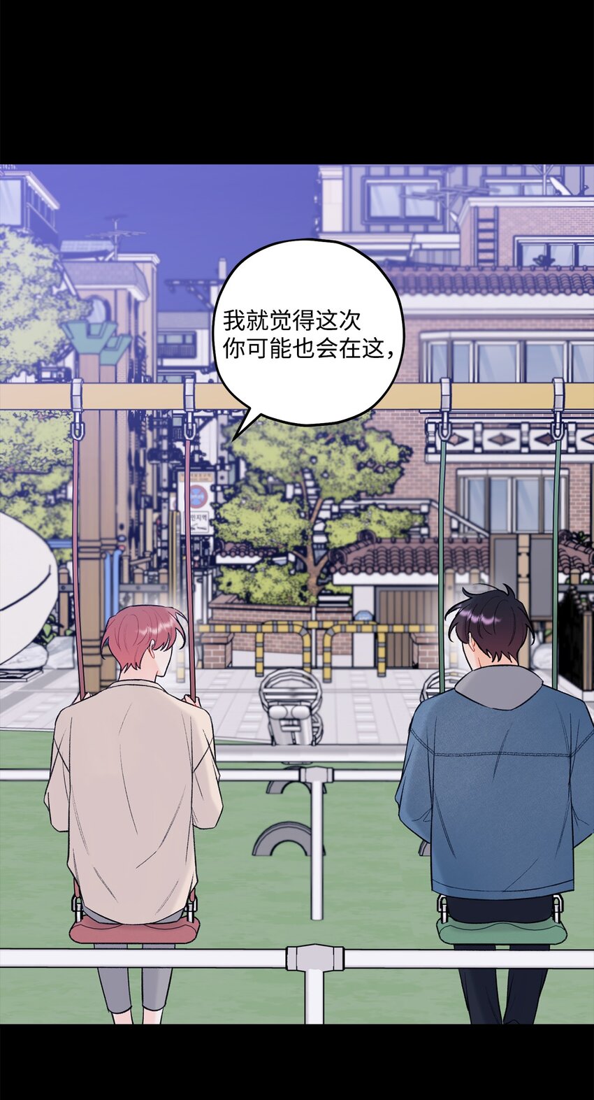 《顶流男团的私生活》44 一起出道 第23页