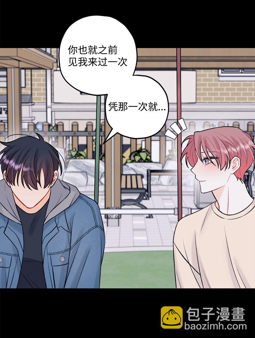 《顶流男团的私生活》44 一起出道 第30页