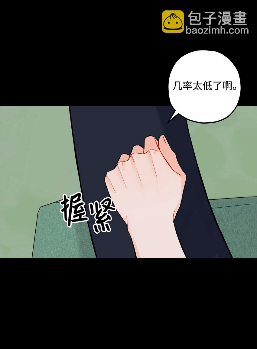 《顶流男团的私生活》44 一起出道 第31页