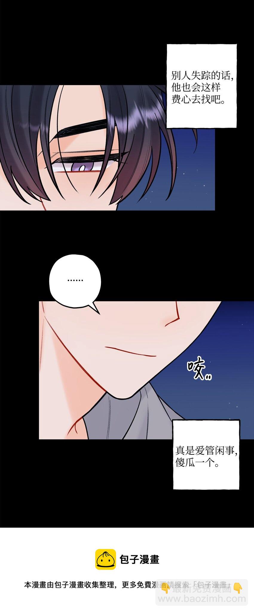 《顶流男团的私生活》44 一起出道 第33页