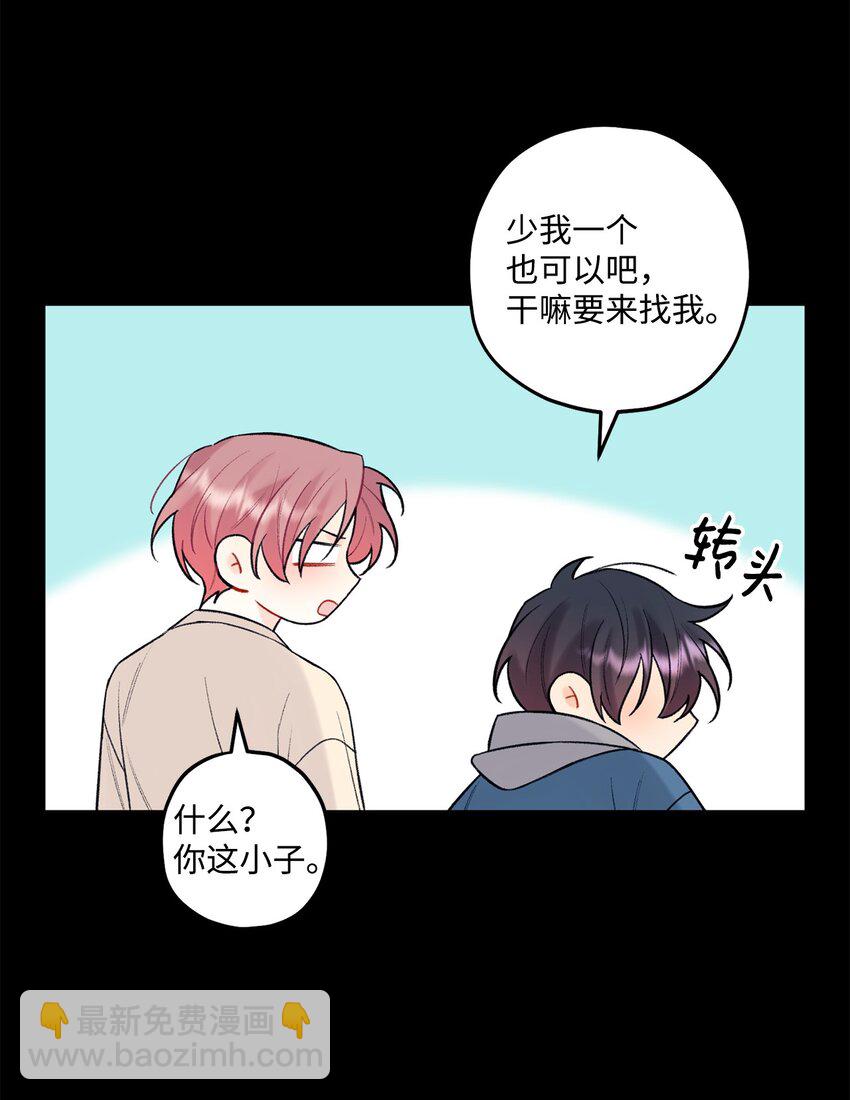 《顶流男团的私生活》44 一起出道 第34页