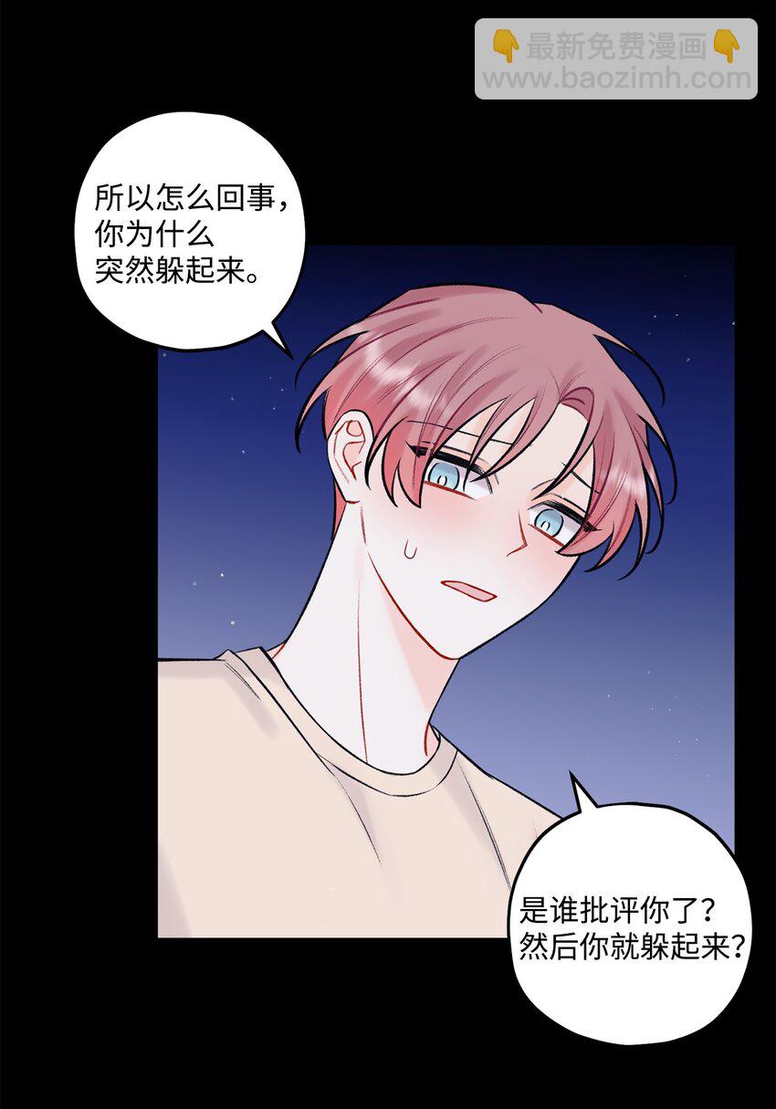 《顶流男团的私生活》44 一起出道 第35页