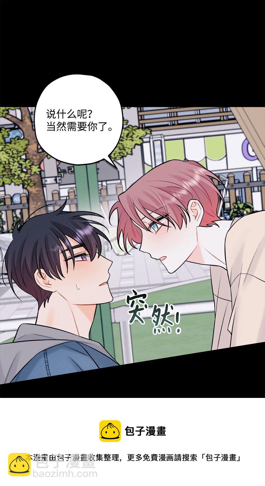 《顶流男团的私生活》44 一起出道 第37页