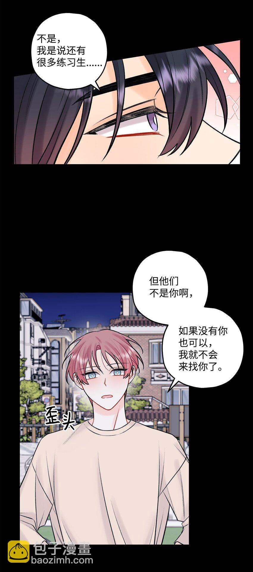 《顶流男团的私生活》44 一起出道 第38页