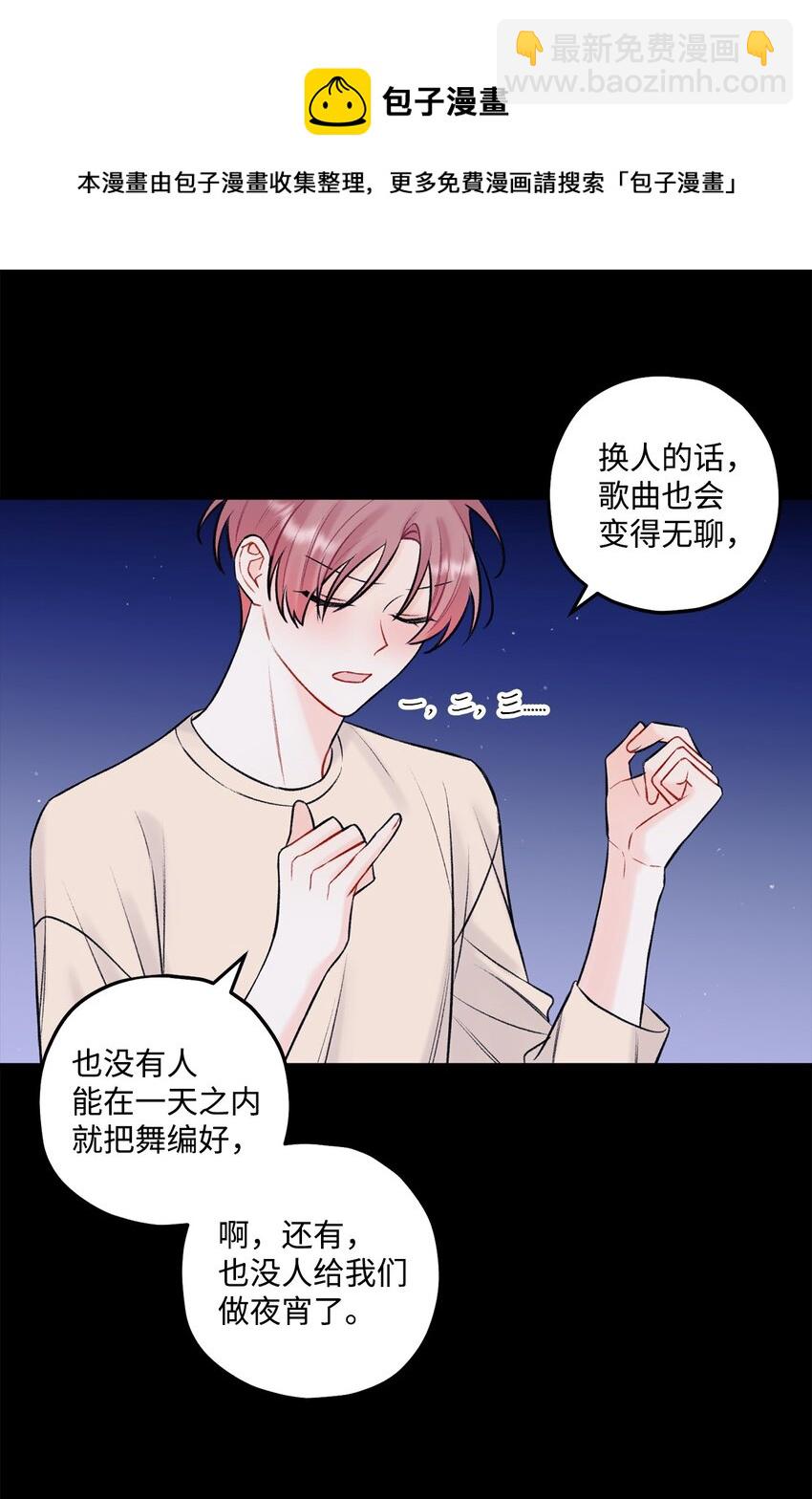 《顶流男团的私生活》44 一起出道 第41页