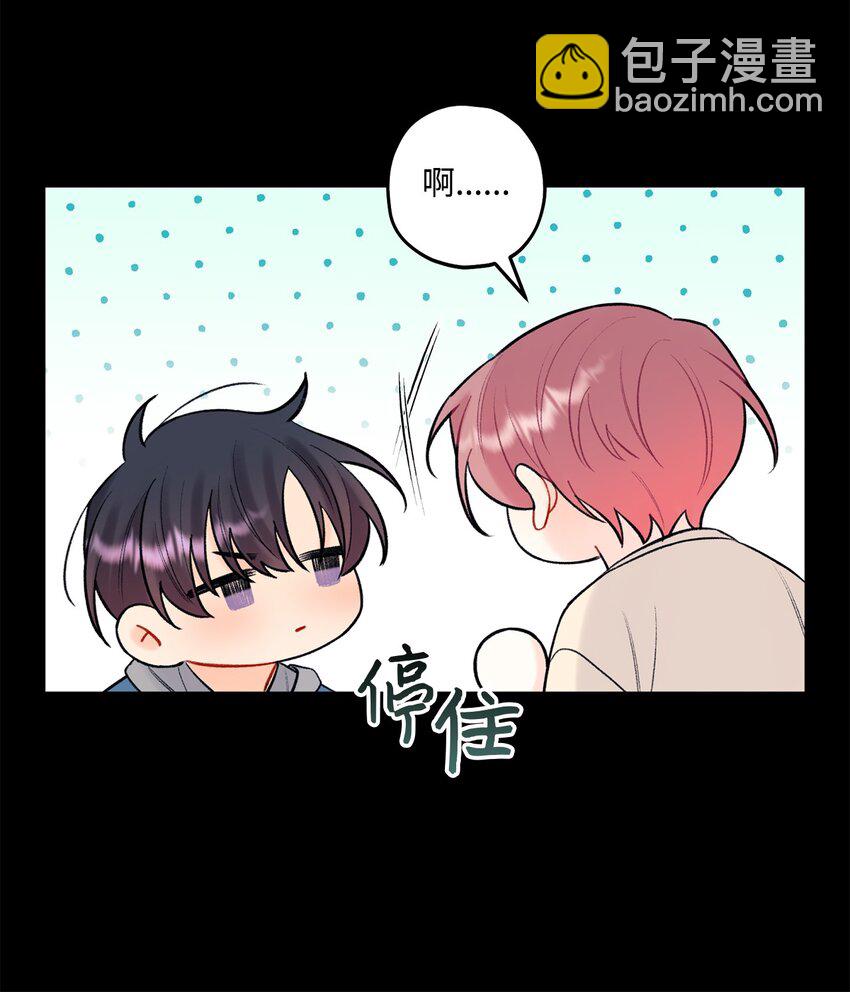 《顶流男团的私生活》44 一起出道 第42页