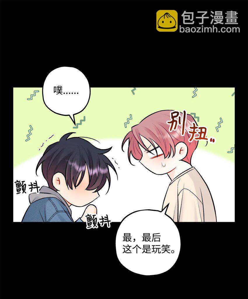《顶流男团的私生活》44 一起出道 第43页