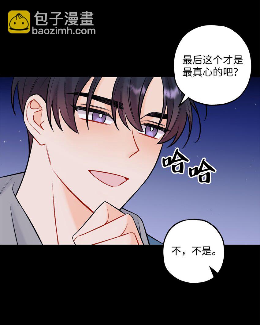 《顶流男团的私生活》44 一起出道 第44页