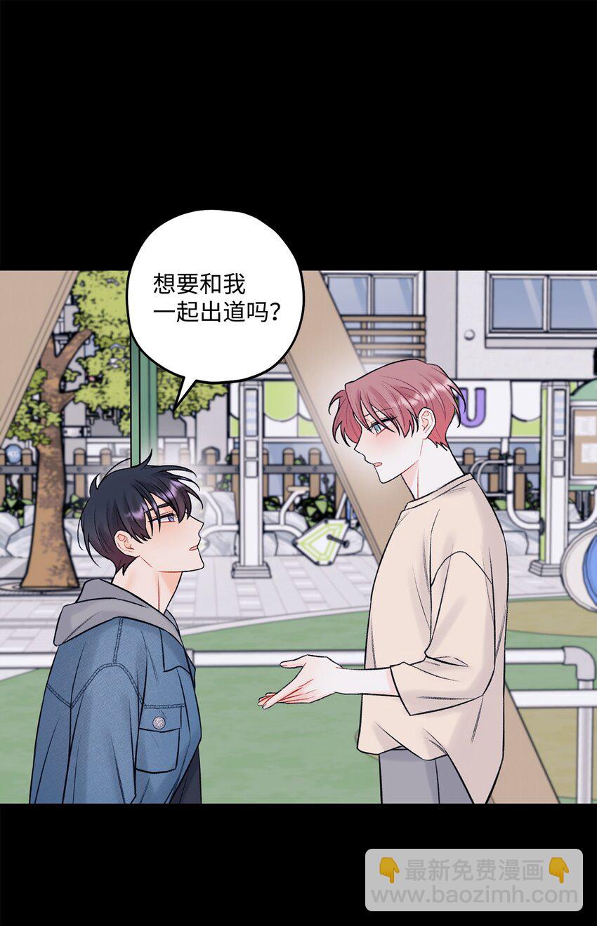 《顶流男团的私生活》44 一起出道 第48页