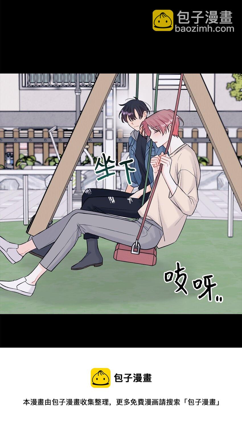 《顶流男团的私生活》44 一起出道 第5页
