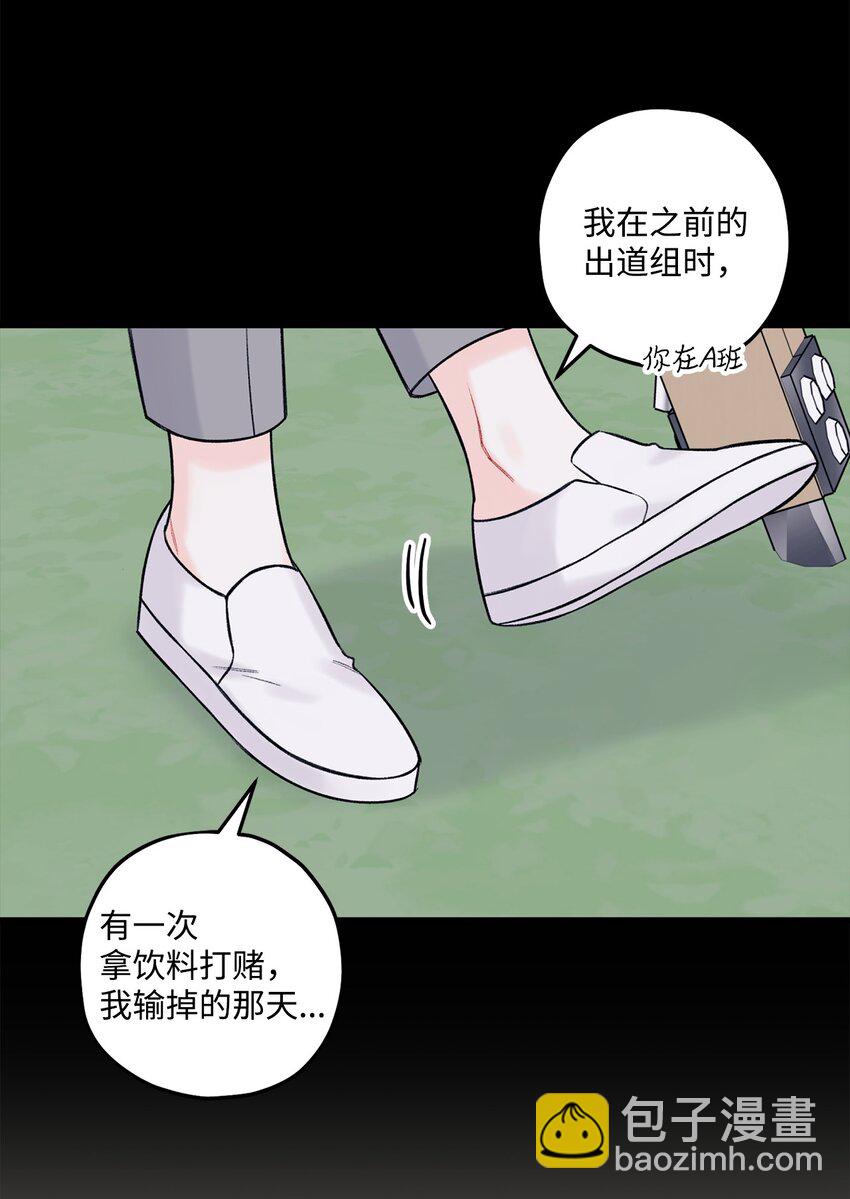 《顶流男团的私生活》44 一起出道 第8页