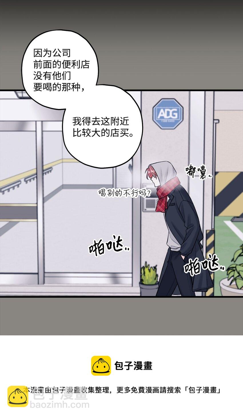 《顶流男团的私生活》44 一起出道 第9页