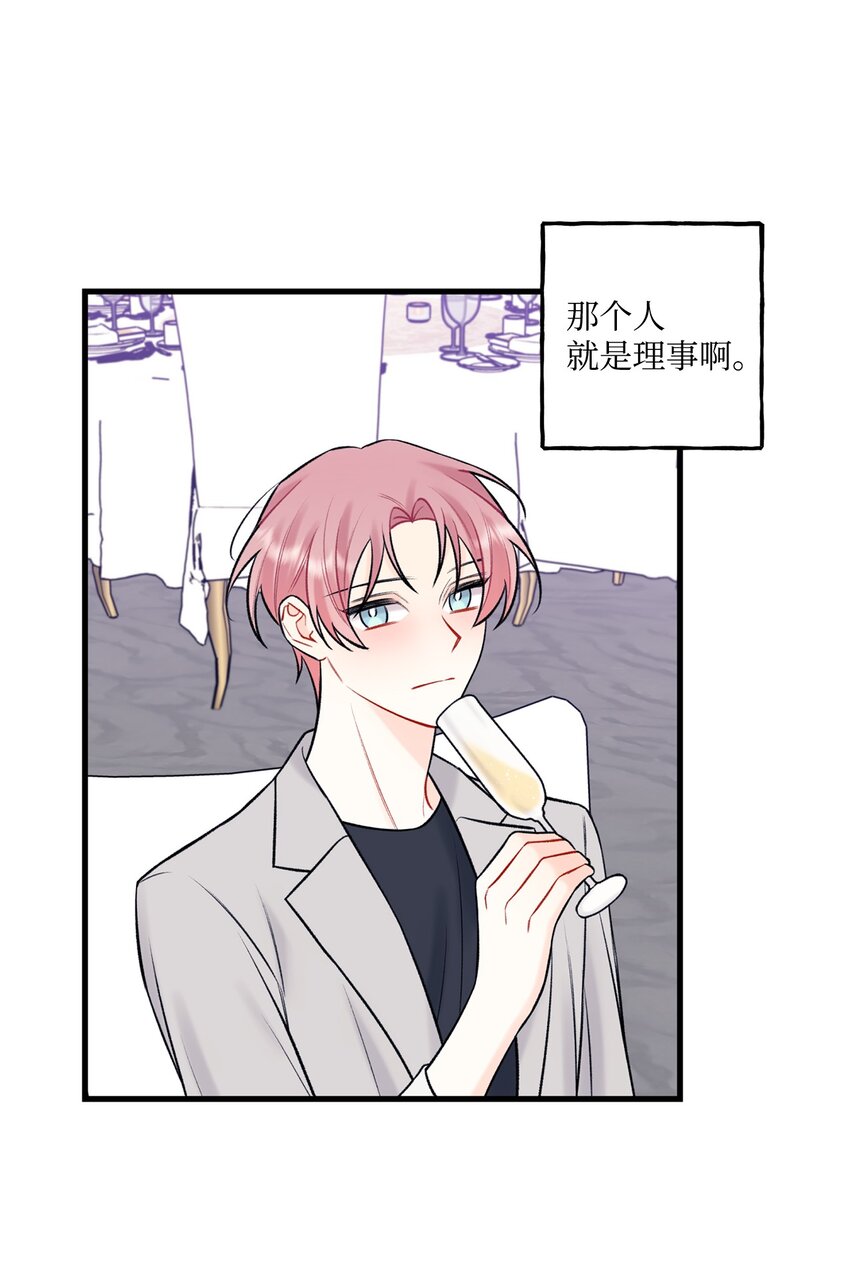 《顶流男团的私生活》49 回家吧 第10页