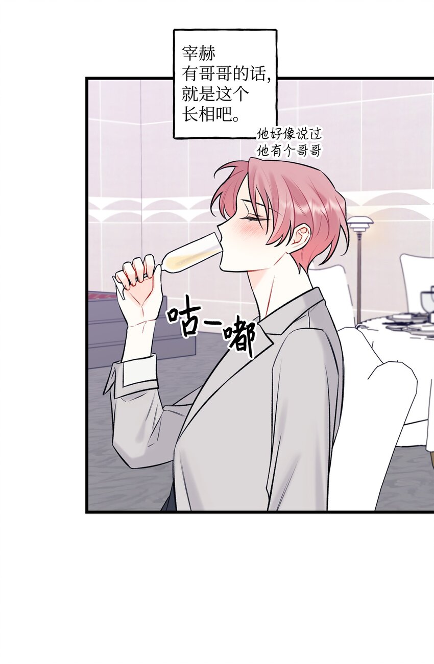 《顶流男团的私生活》49 回家吧 第13页