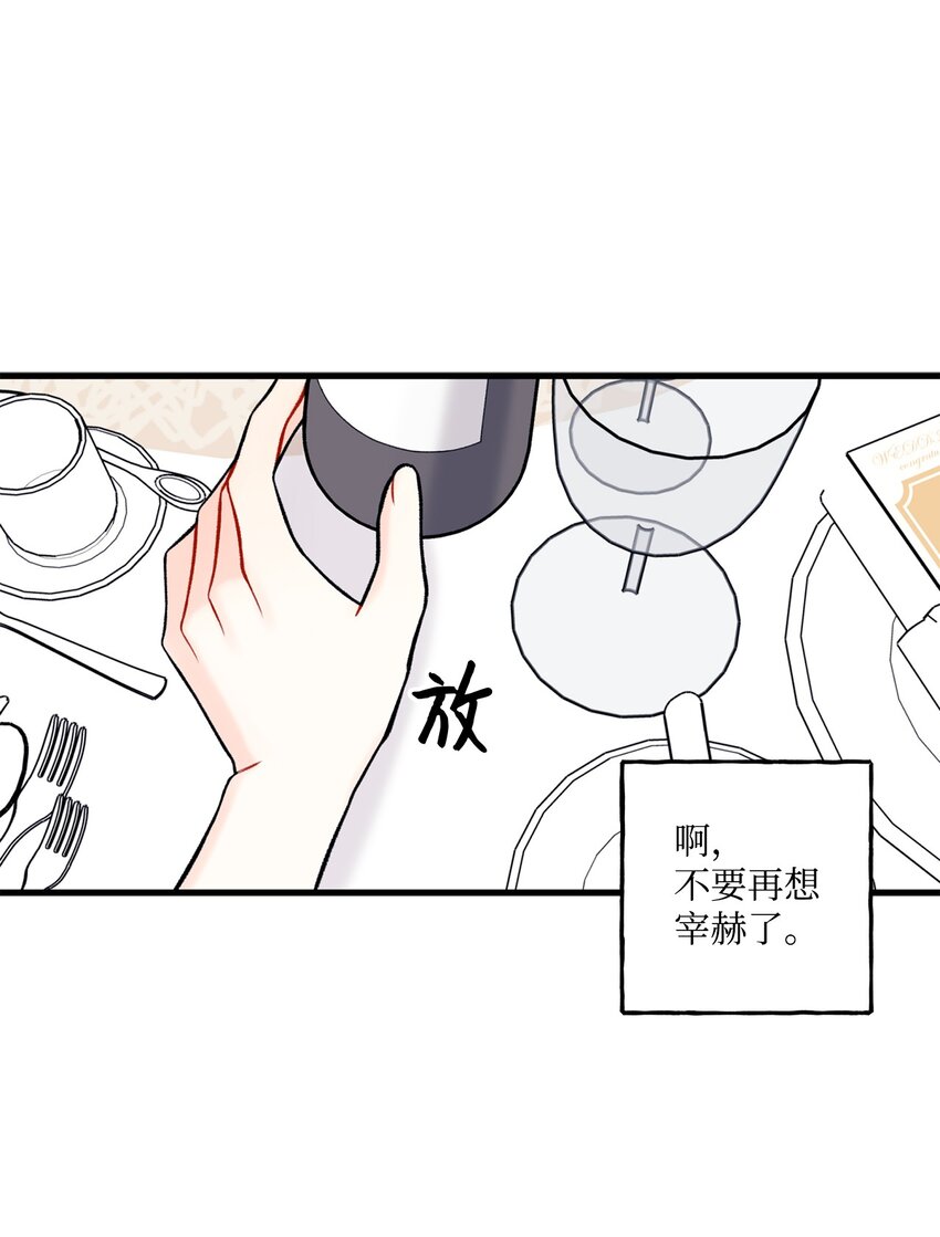 《顶流男团的私生活》49 回家吧 第14页