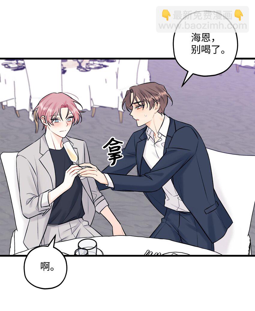 《顶流男团的私生活》49 回家吧 第16页