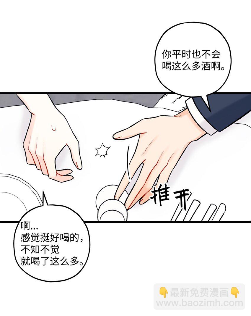 《顶流男团的私生活》49 回家吧 第17页