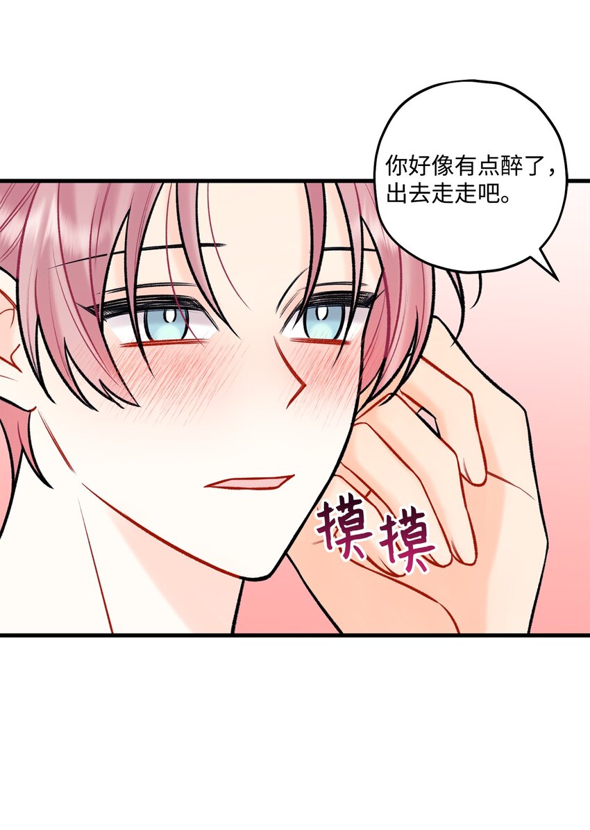 《顶流男团的私生活》49 回家吧 第18页