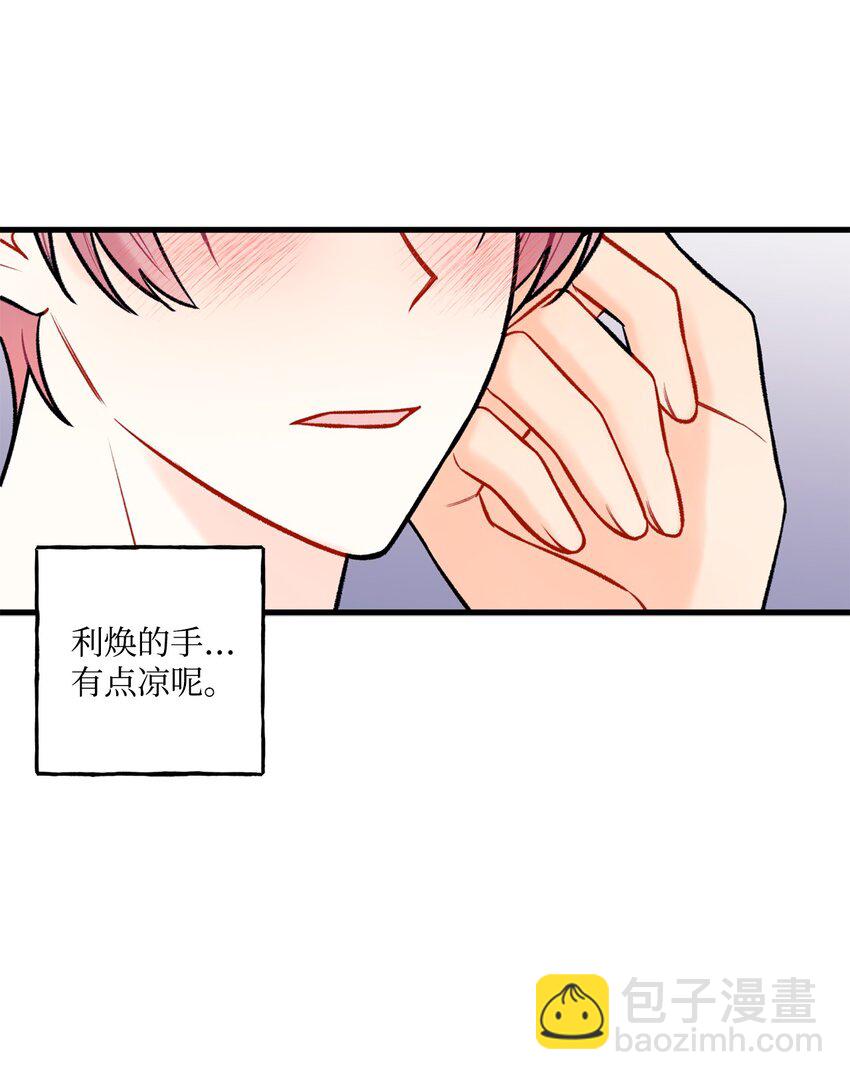《顶流男团的私生活》49 回家吧 第19页