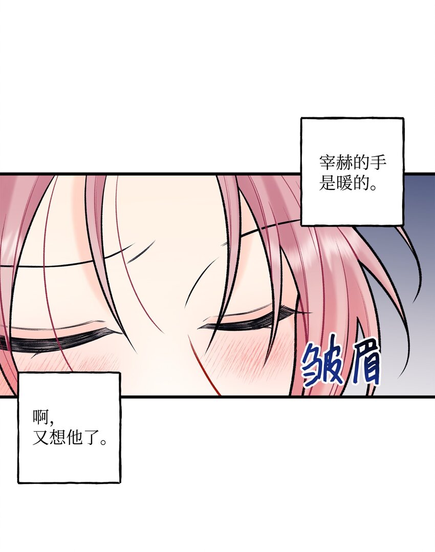 《顶流男团的私生活》49 回家吧 第20页