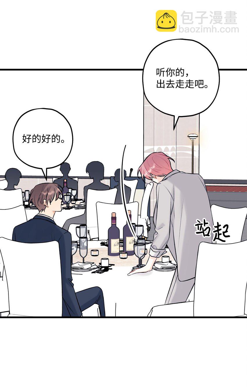 《顶流男团的私生活》49 回家吧 第21页