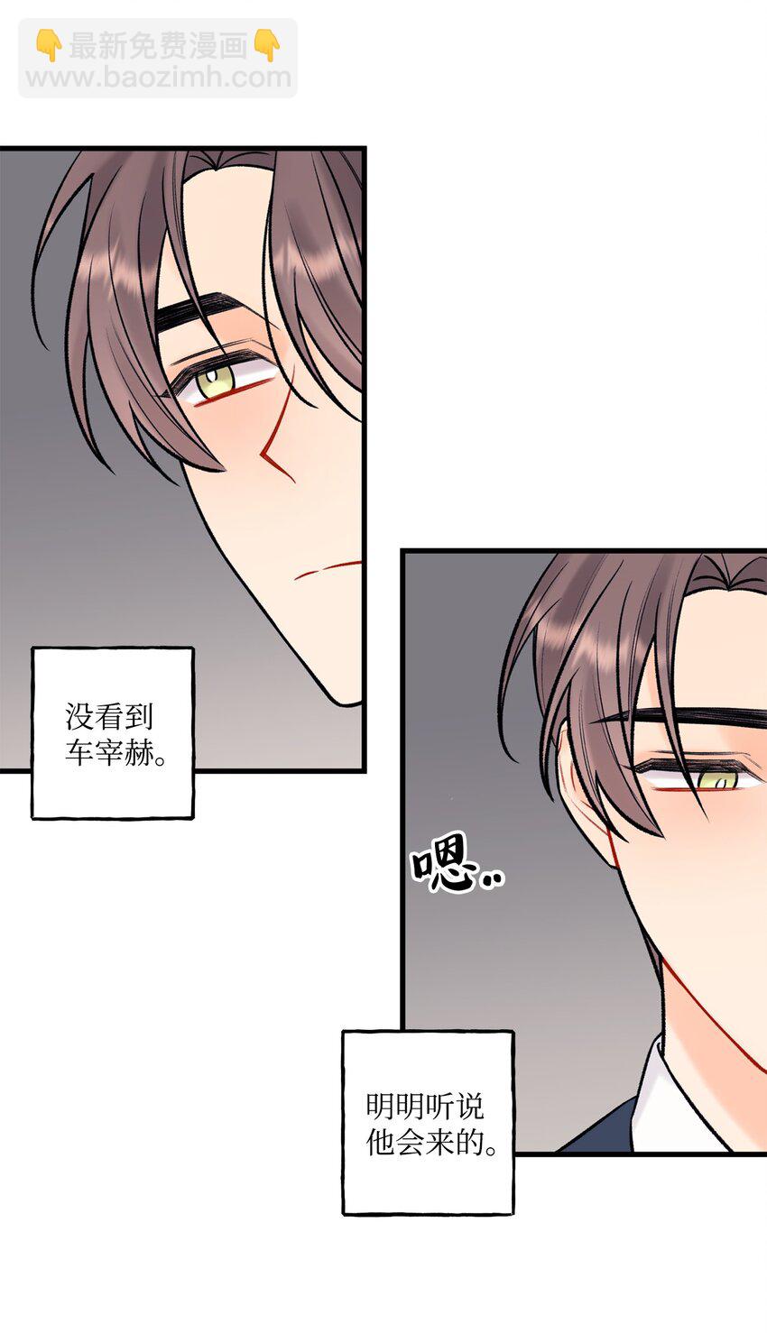 《顶流男团的私生活》49 回家吧 第23页