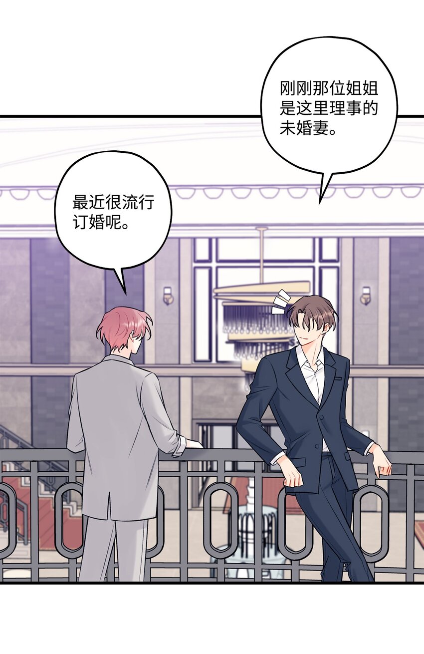 《顶流男团的私生活》49 回家吧 第2页