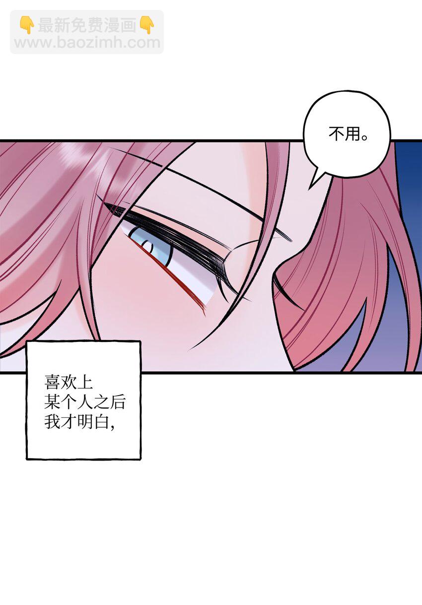 《顶流男团的私生活》49 回家吧 第31页
