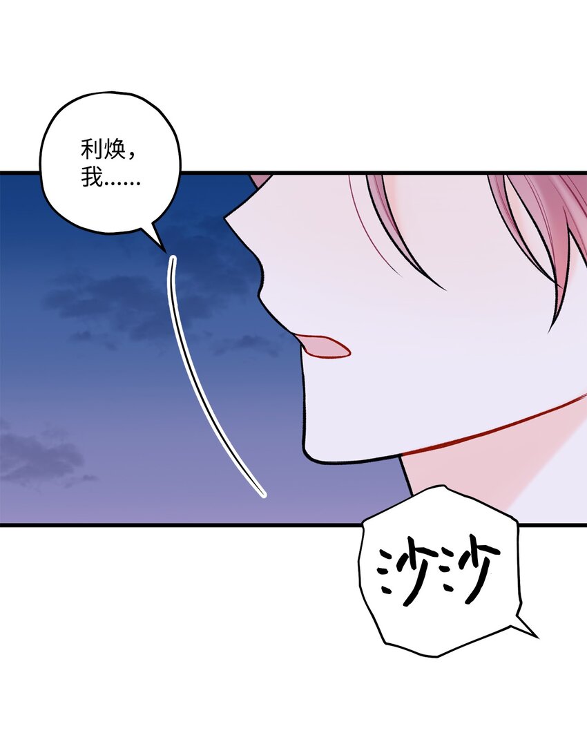 《顶流男团的私生活》49 回家吧 第33页