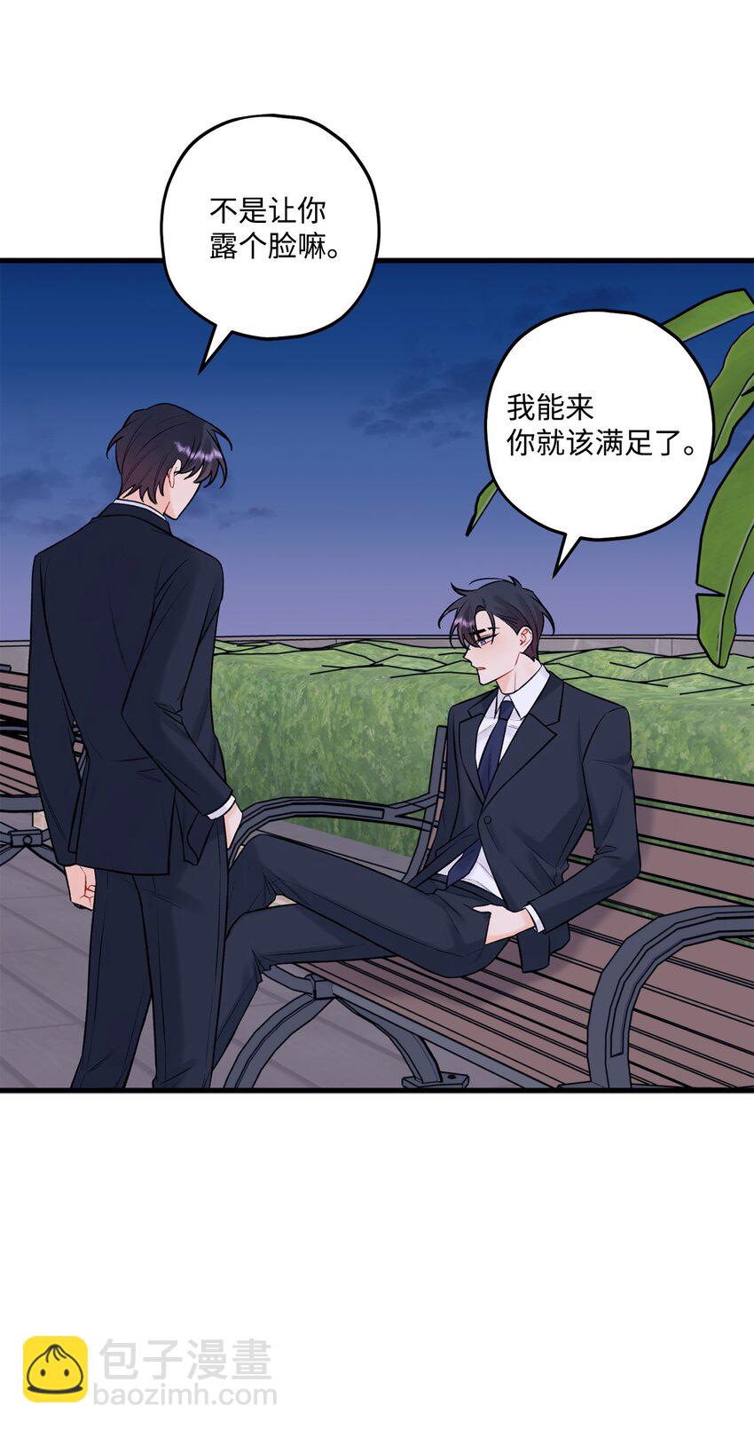 《顶流男团的私生活》49 回家吧 第37页