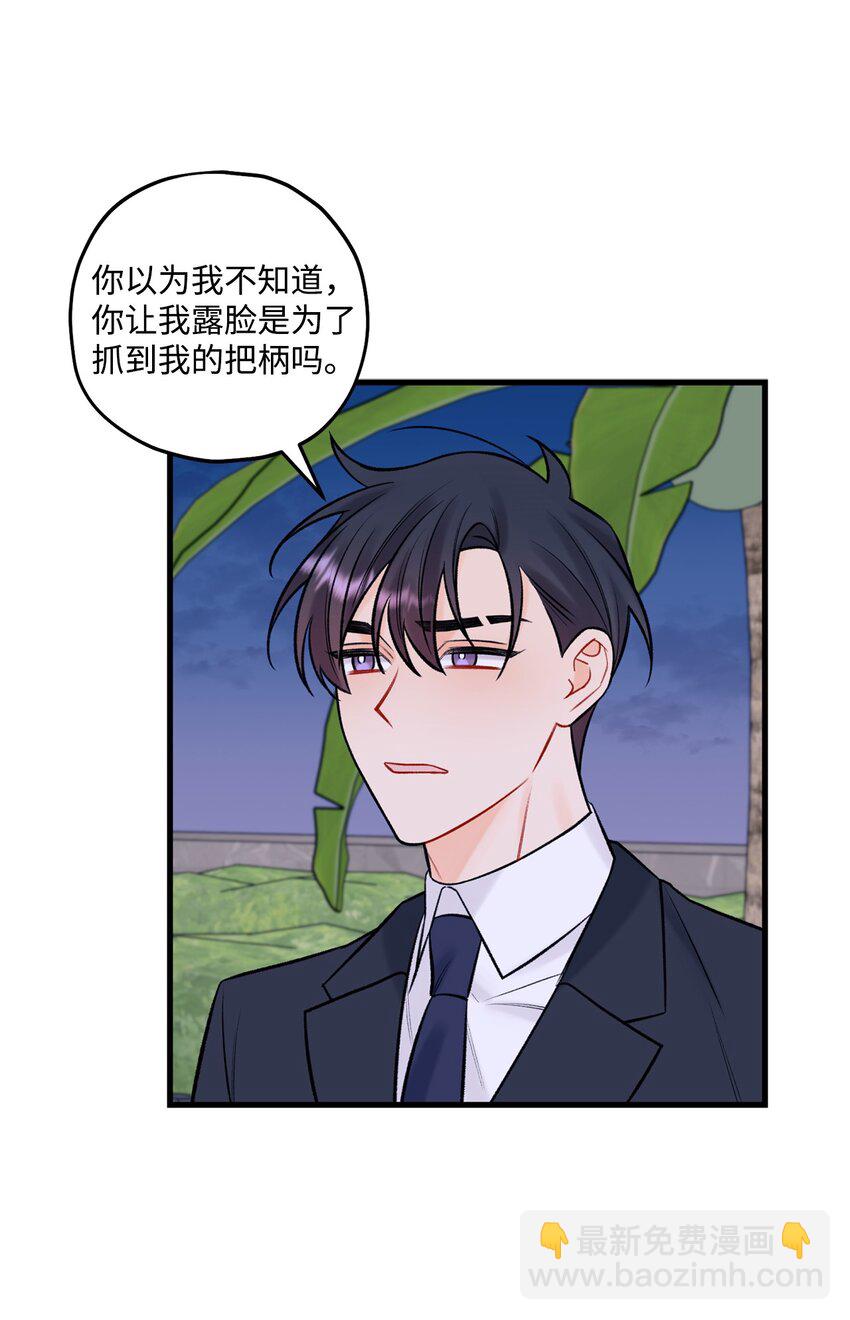 《顶流男团的私生活》49 回家吧 第38页