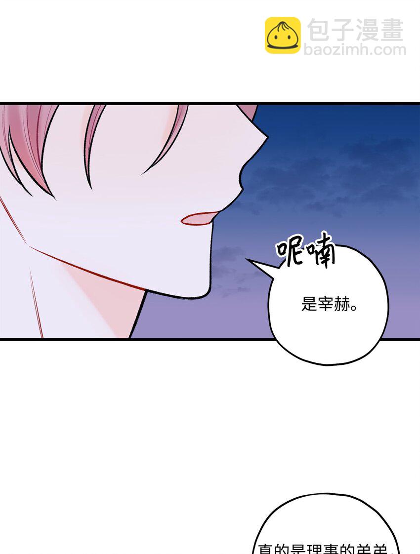 《顶流男团的私生活》49 回家吧 第39页