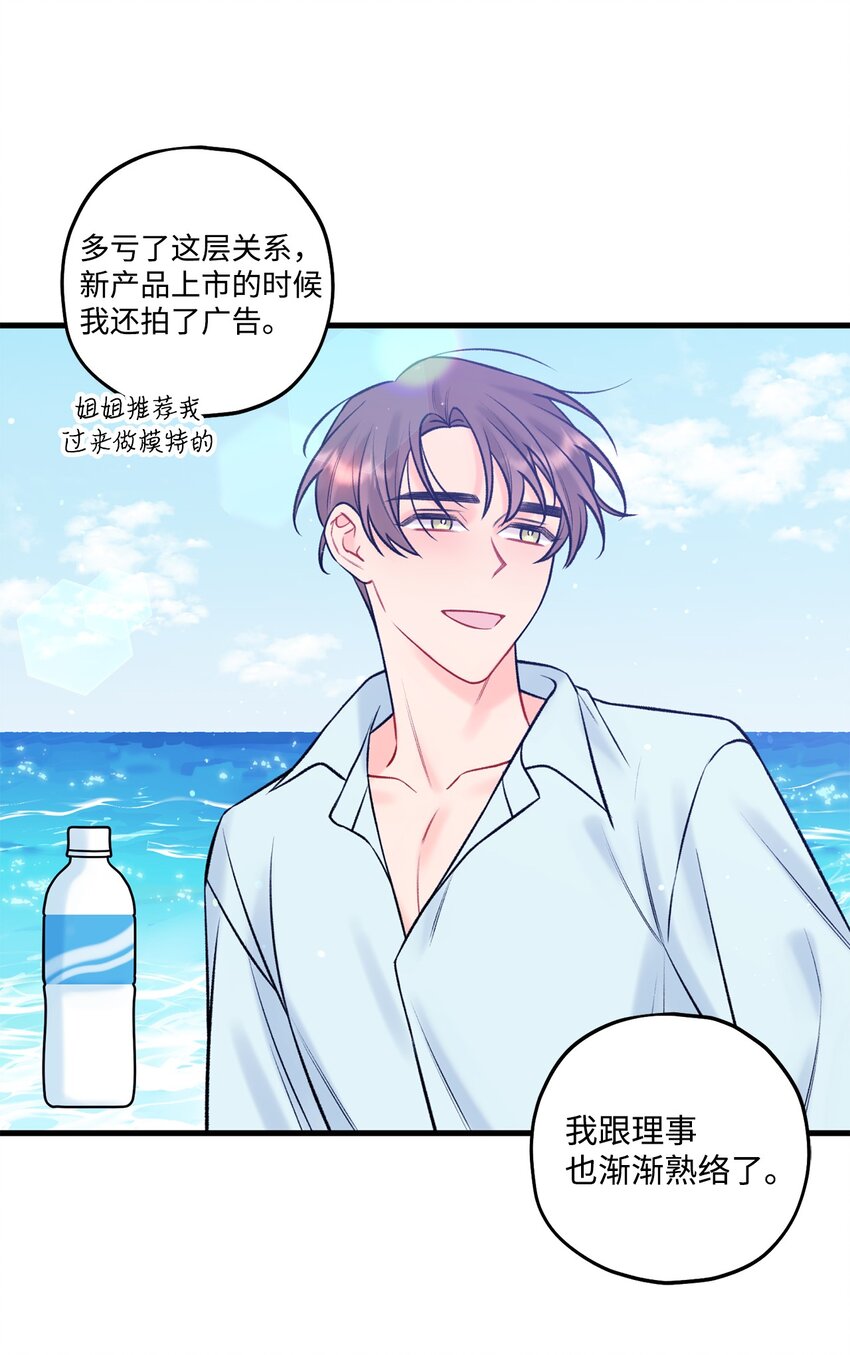 《顶流男团的私生活》49 回家吧 第3页