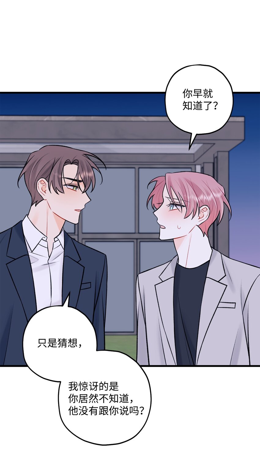 《顶流男团的私生活》49 回家吧 第41页