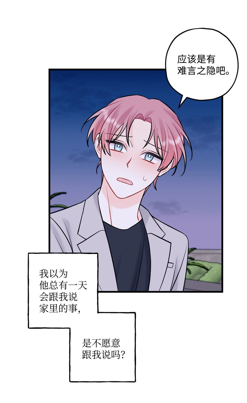 《顶流男团的私生活》49 回家吧 第42页