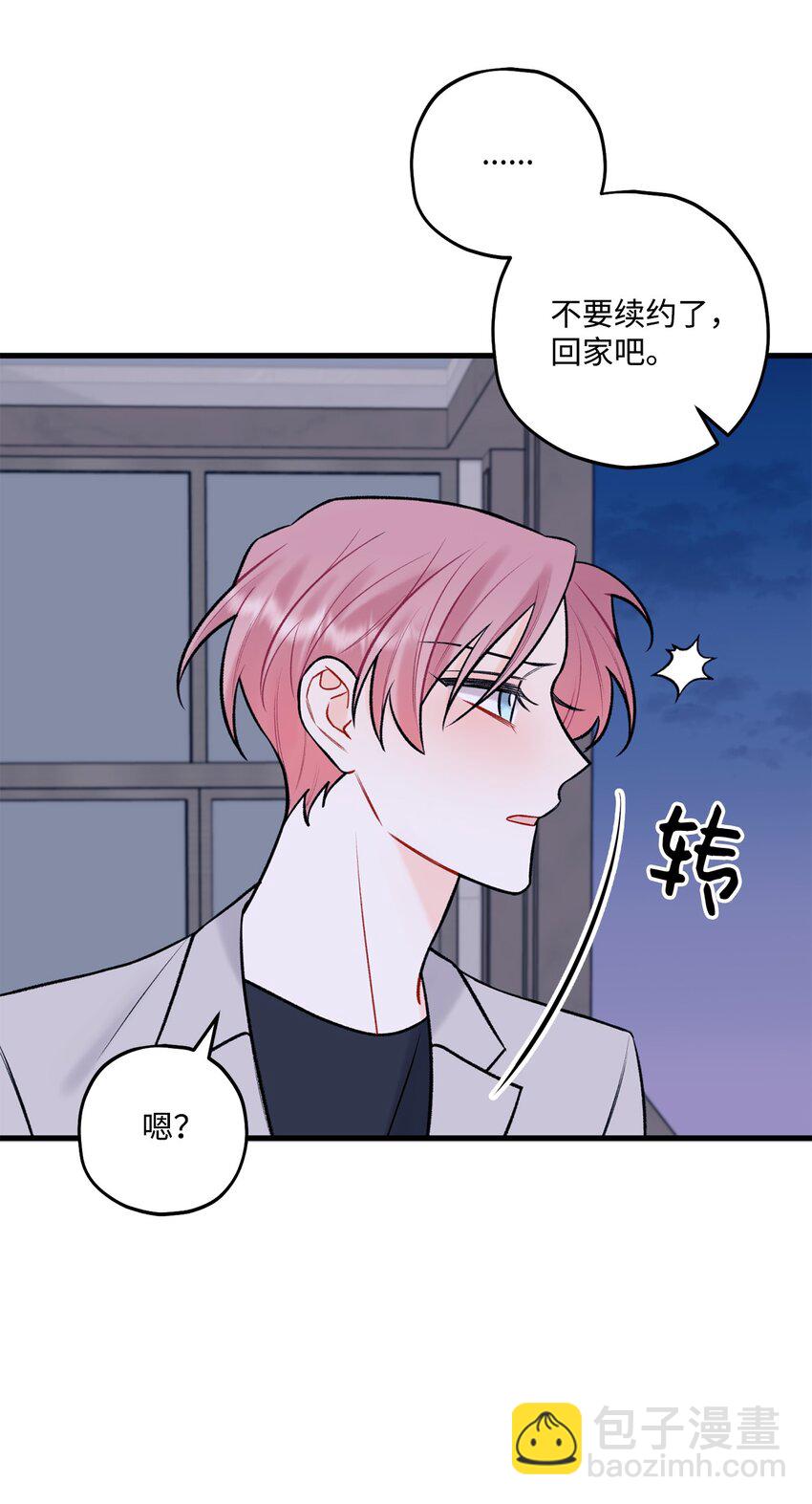 《顶流男团的私生活》49 回家吧 第43页