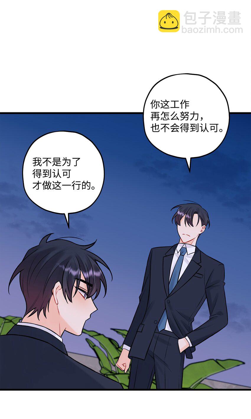 《顶流男团的私生活》49 回家吧 第44页