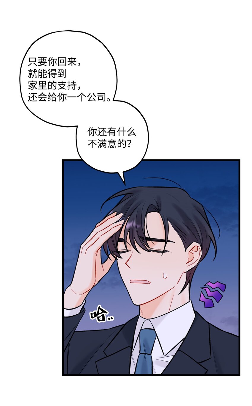 《顶流男团的私生活》49 回家吧 第45页