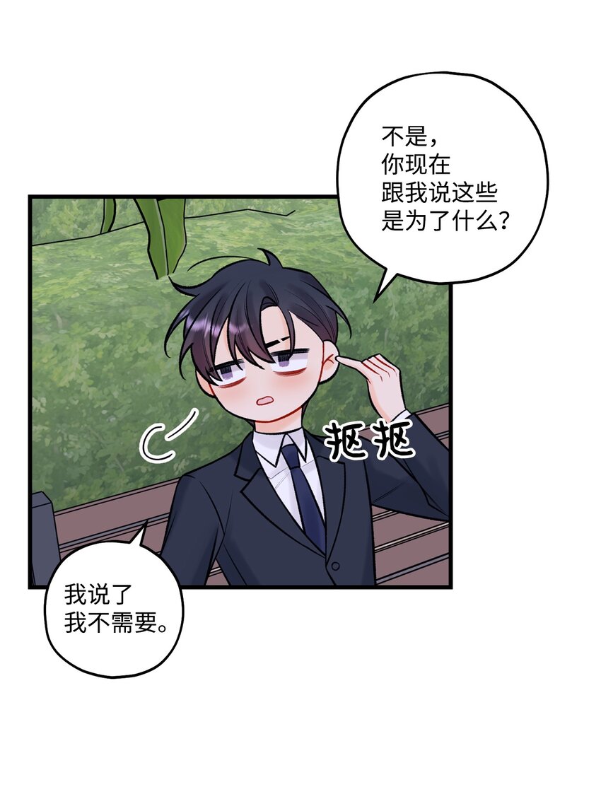 《顶流男团的私生活》49 回家吧 第46页