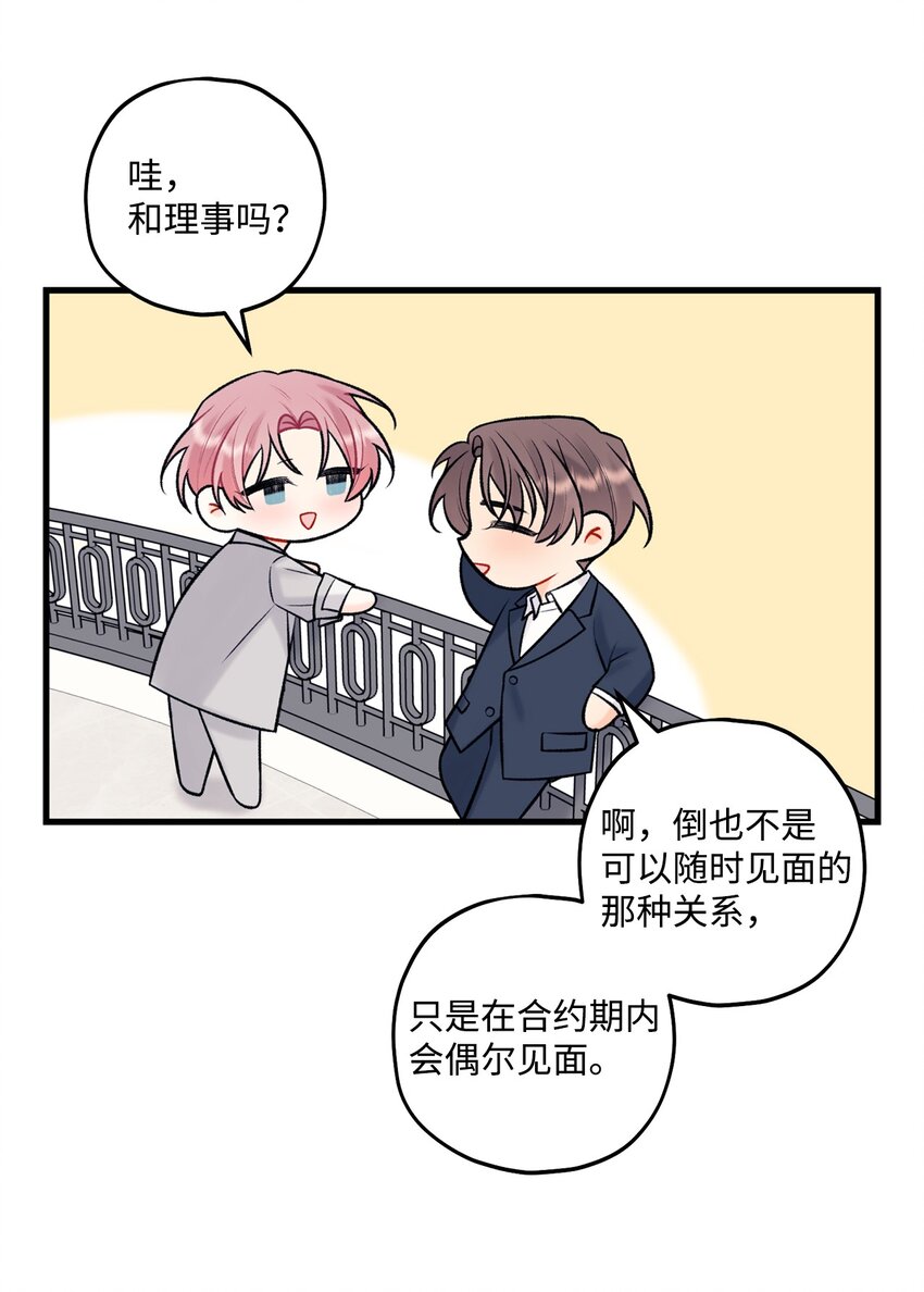 《顶流男团的私生活》49 回家吧 第4页