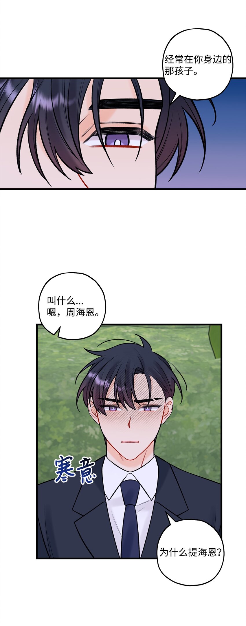 《顶流男团的私生活》49 回家吧 第50页