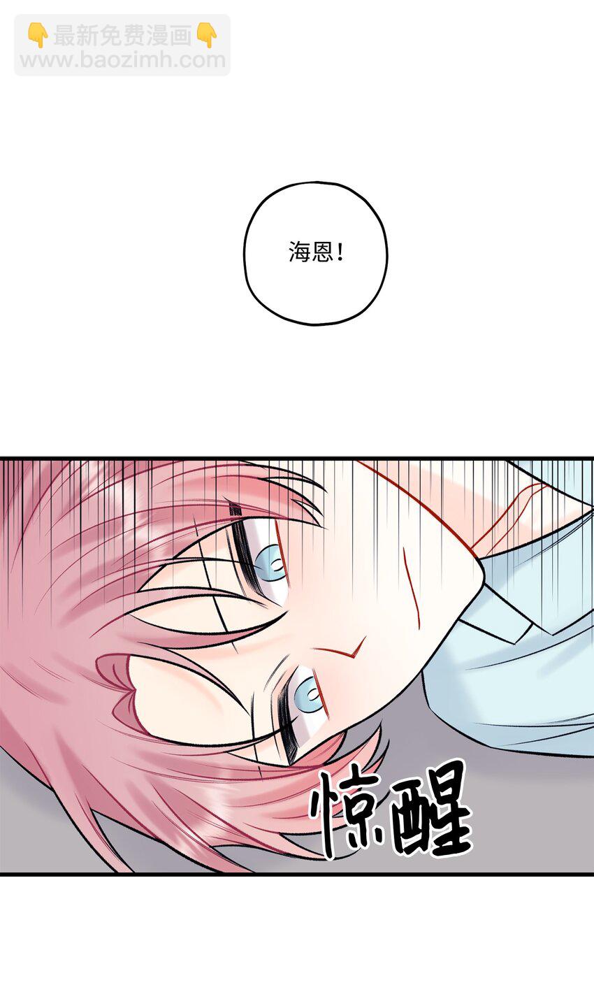《顶流男团的私生活》48 宴会 第17页