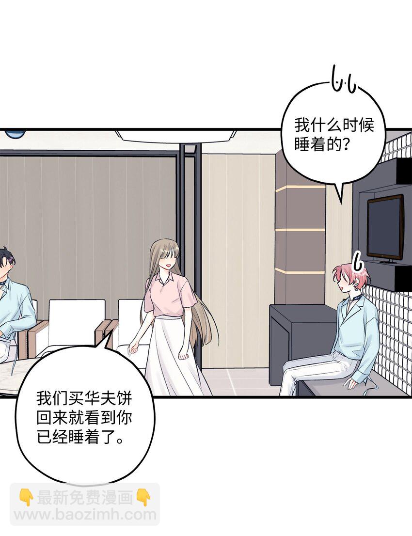 《顶流男团的私生活》48 宴会 第19页