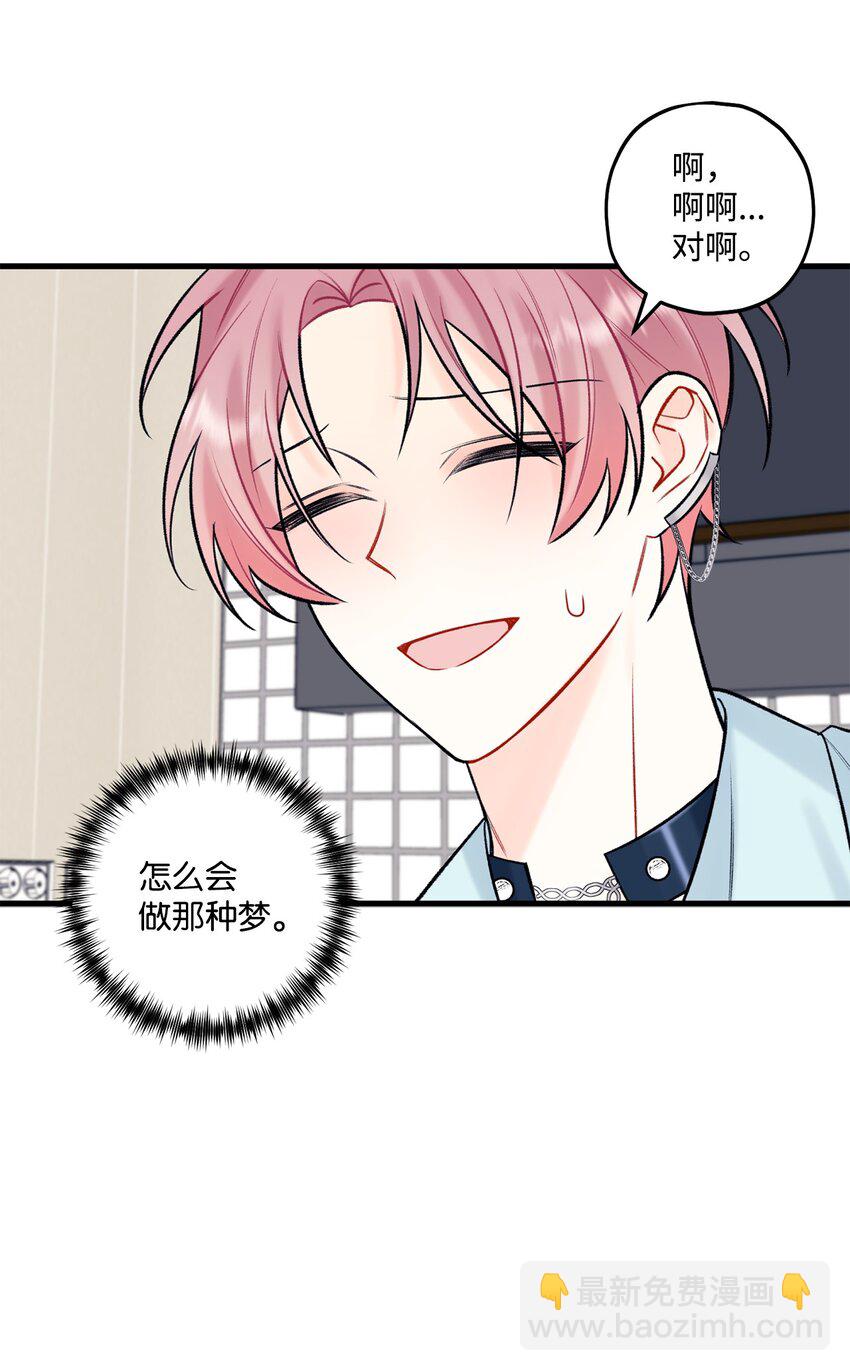 《顶流男团的私生活》48 宴会 第20页